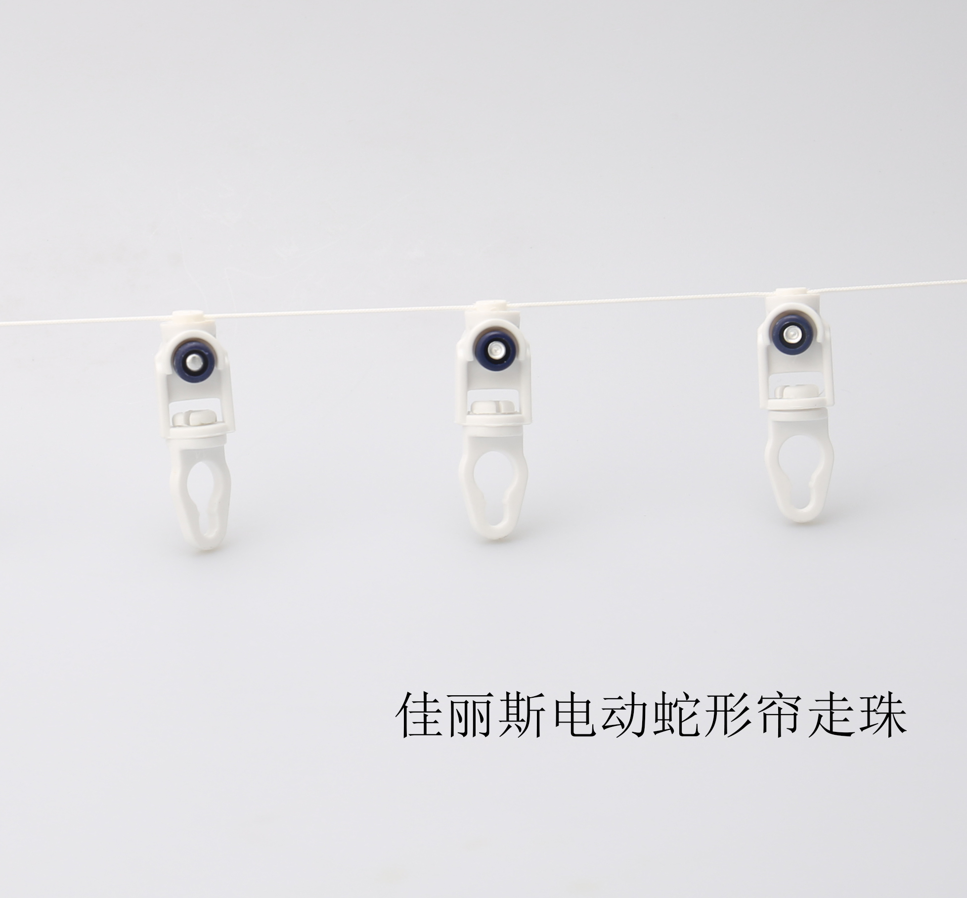 電動(dòng)軌蛇形簾